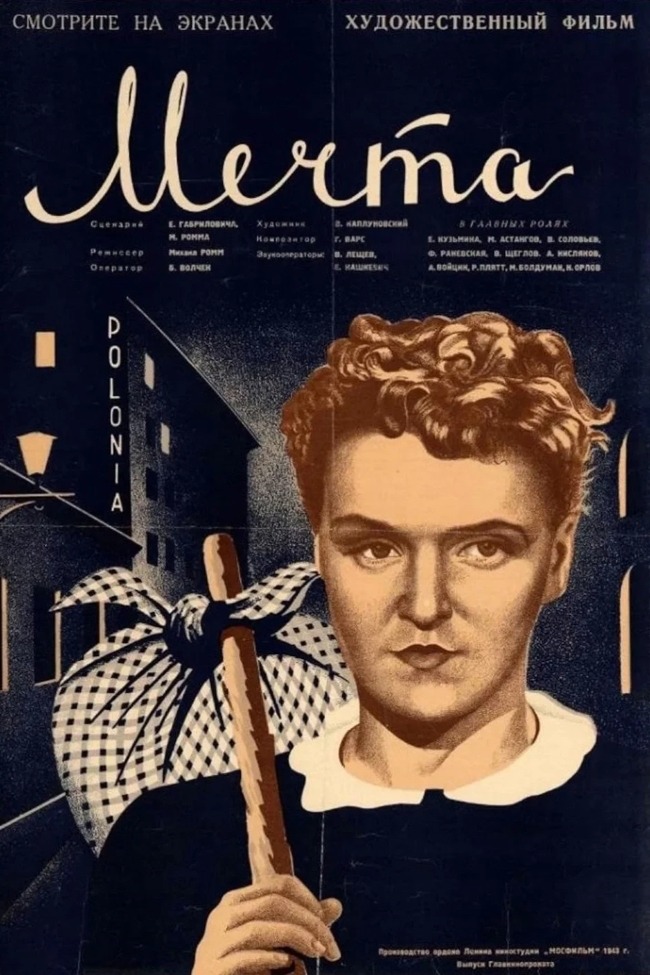 Постер фильма Мечта