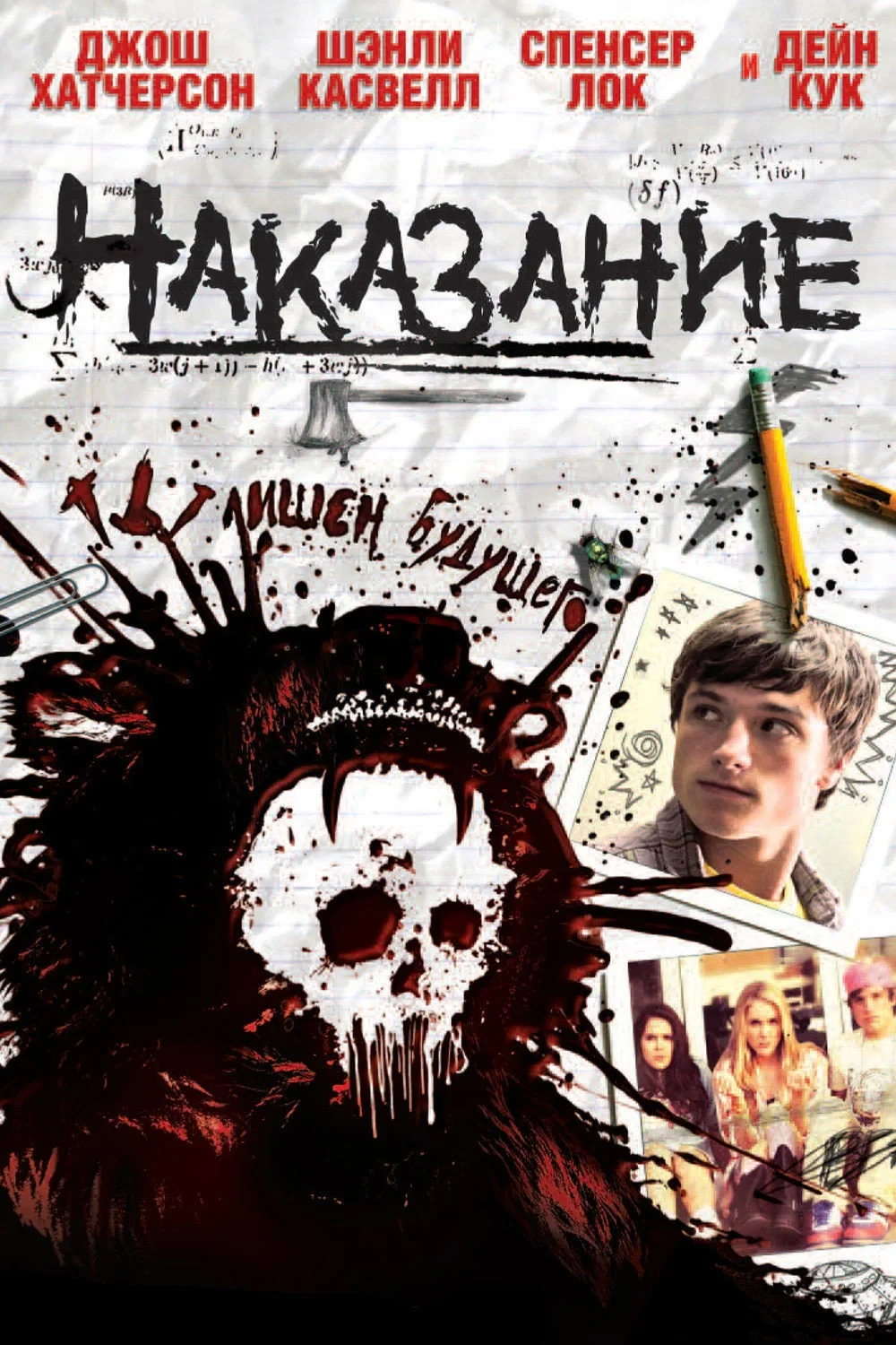 Постер фильма Наказание