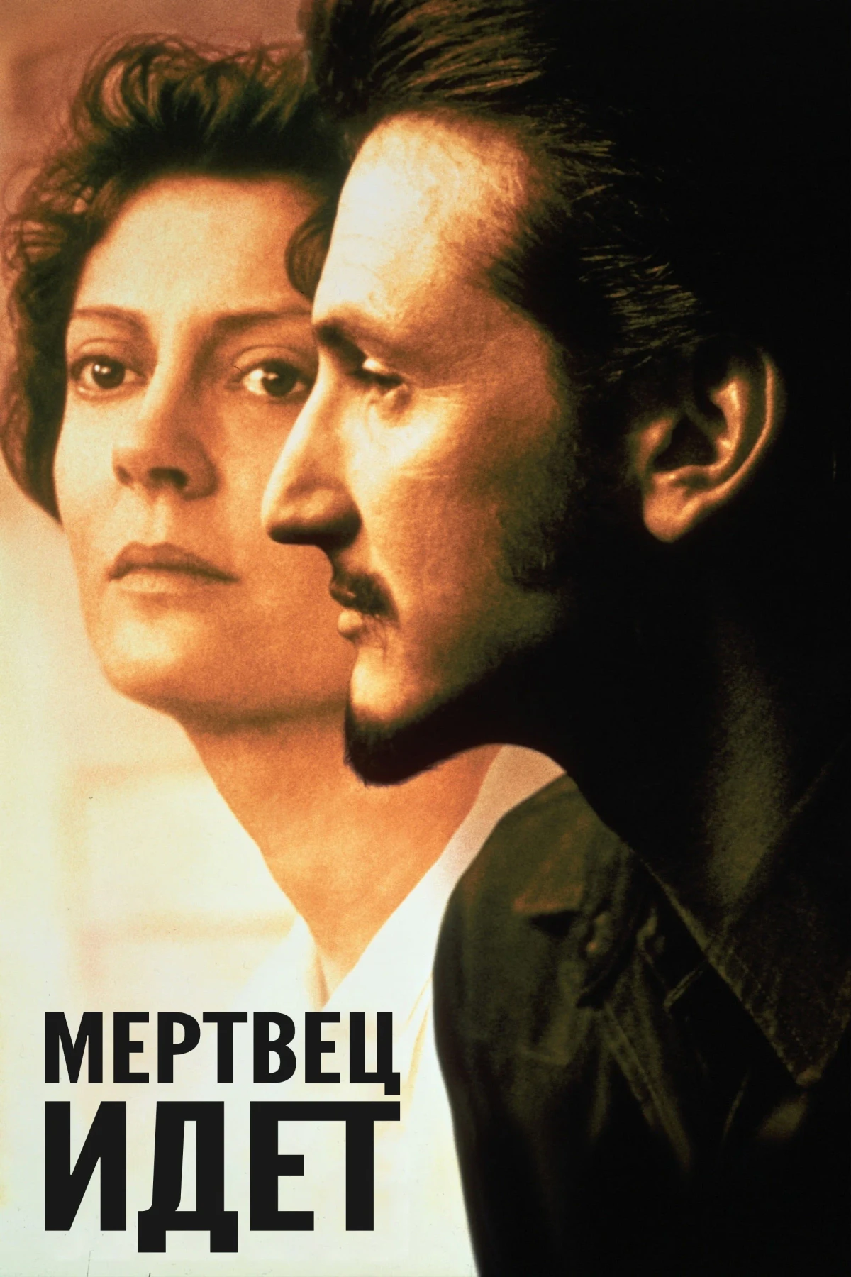 Постер фильма Мертвец идет