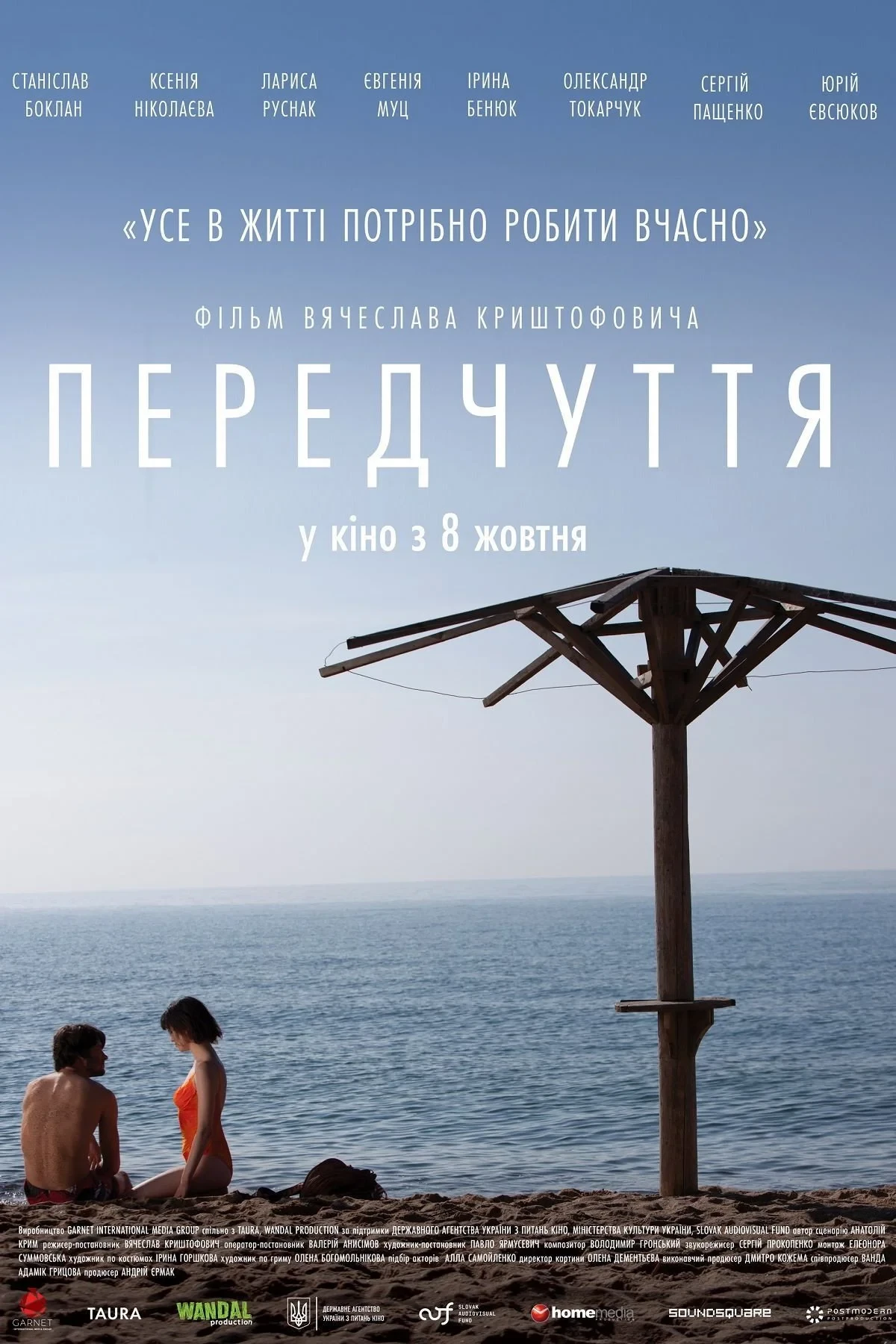 Постер фильма Предчувствие