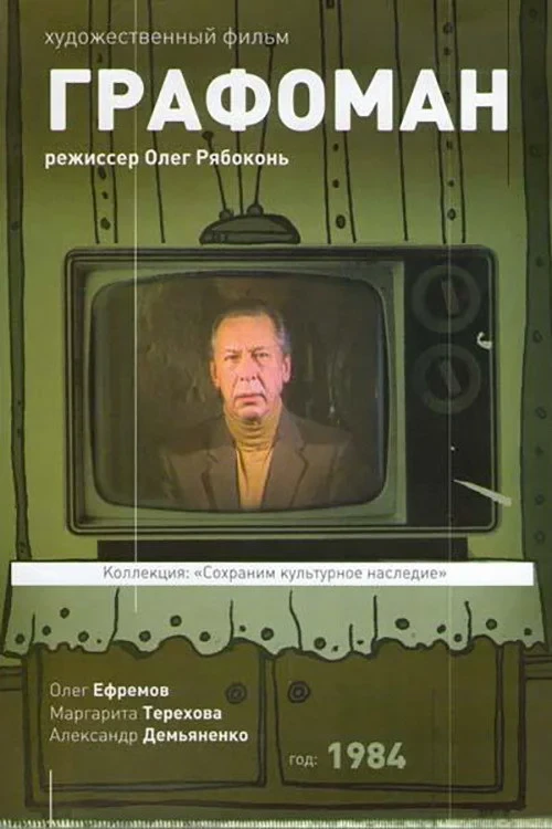 Постер фильма Не хочу быть несчастливым