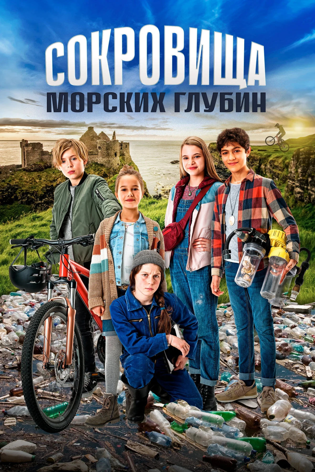 Постер фильма Сокровища морских глубин