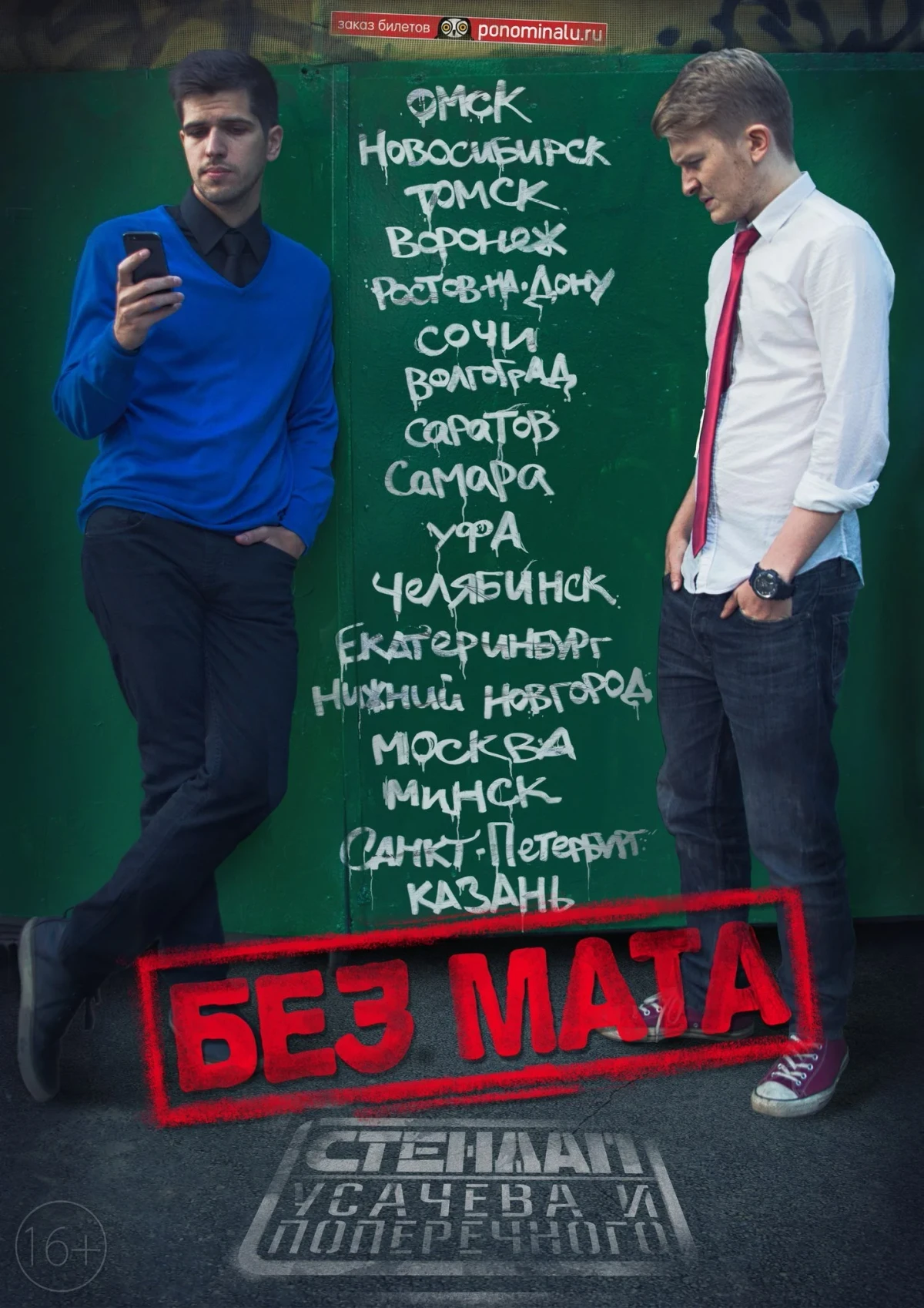 Постер фильма Данила Поперечный: Без мата