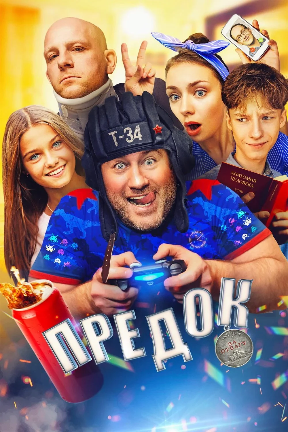 Постер фильма Предок