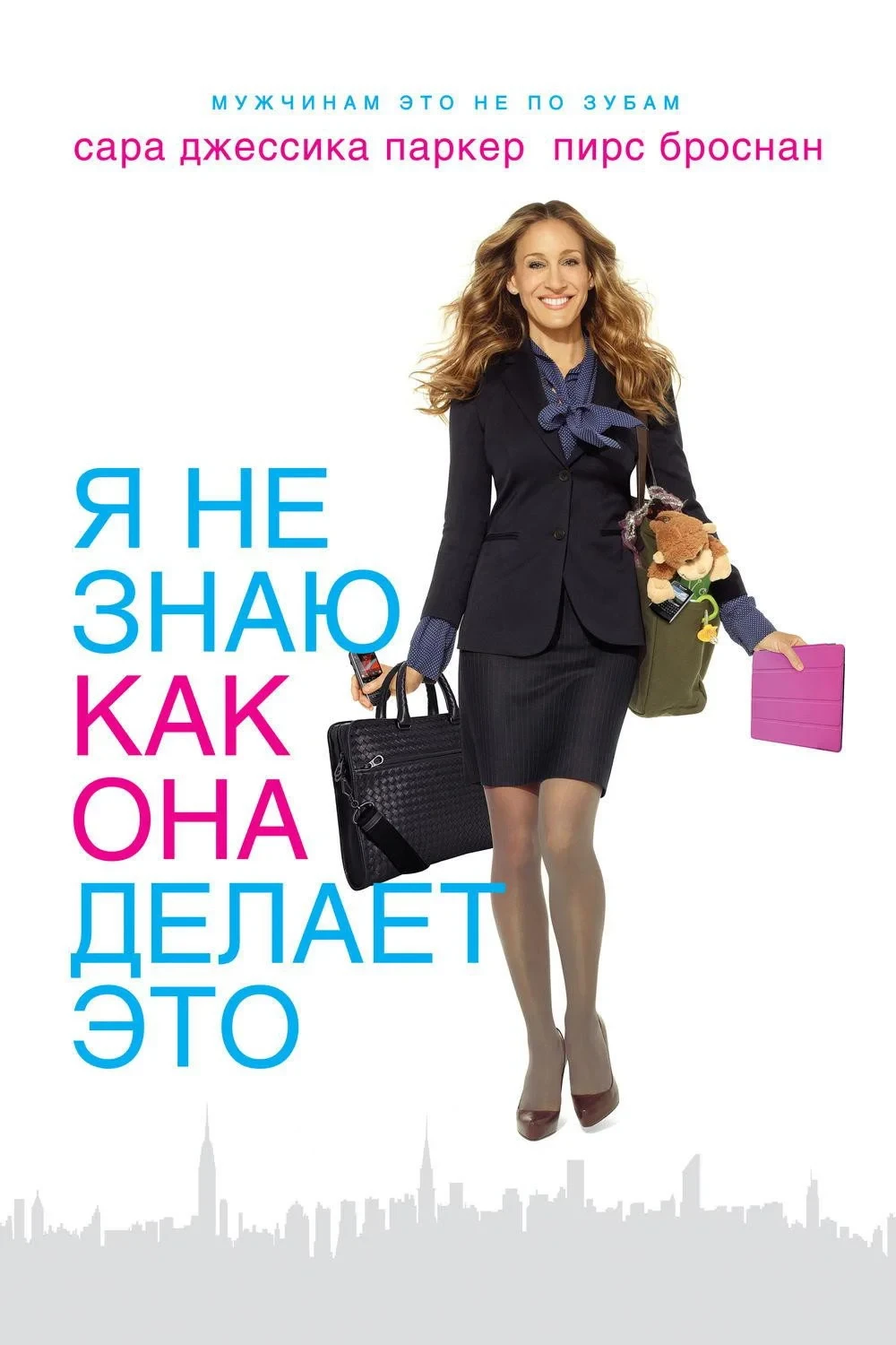 Постер фильма Я не знаю, как она делает это