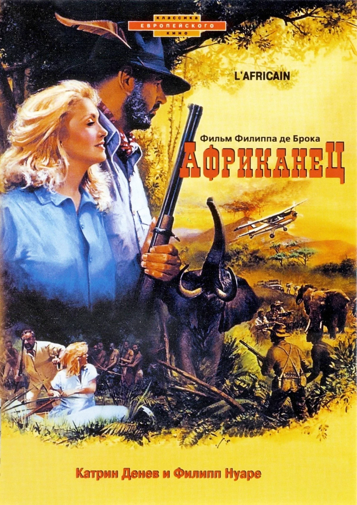 Постер фильма Африканец
