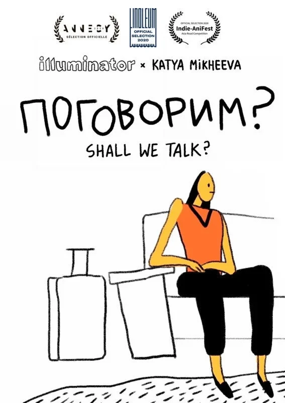 Постер фильма Поговорим?