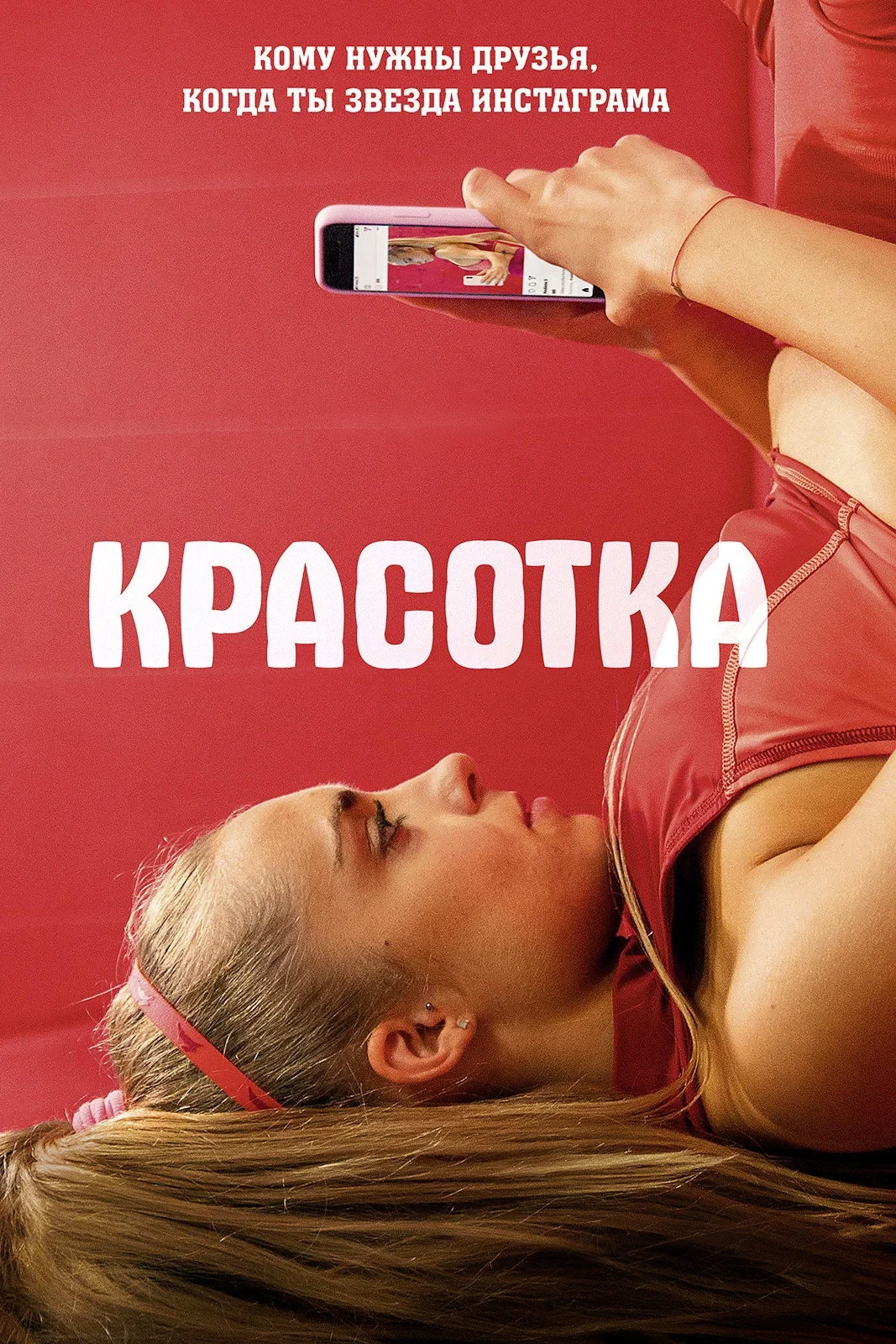 Постер фильма Зoж