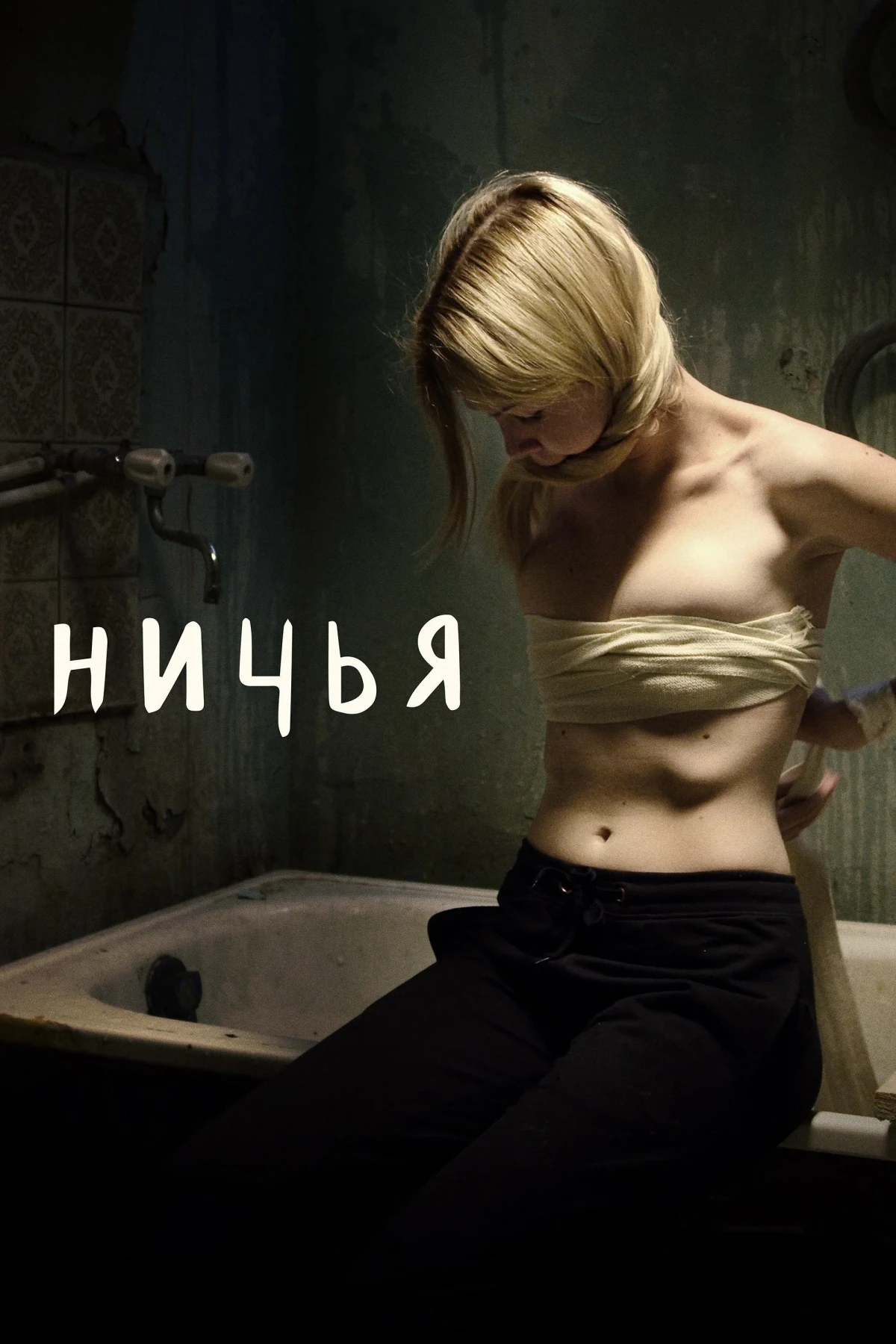 Постер фильма Ничья