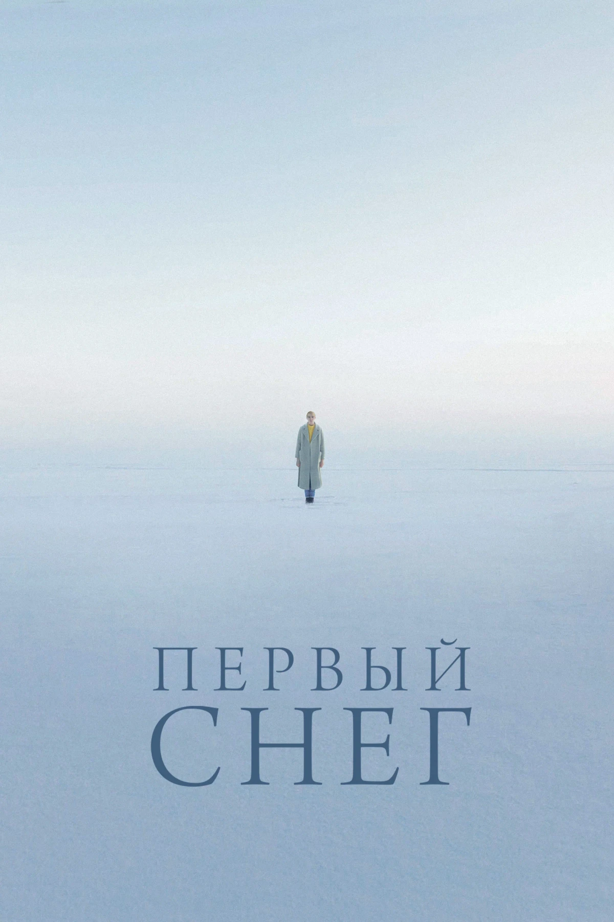 Постер фильма Первый снег