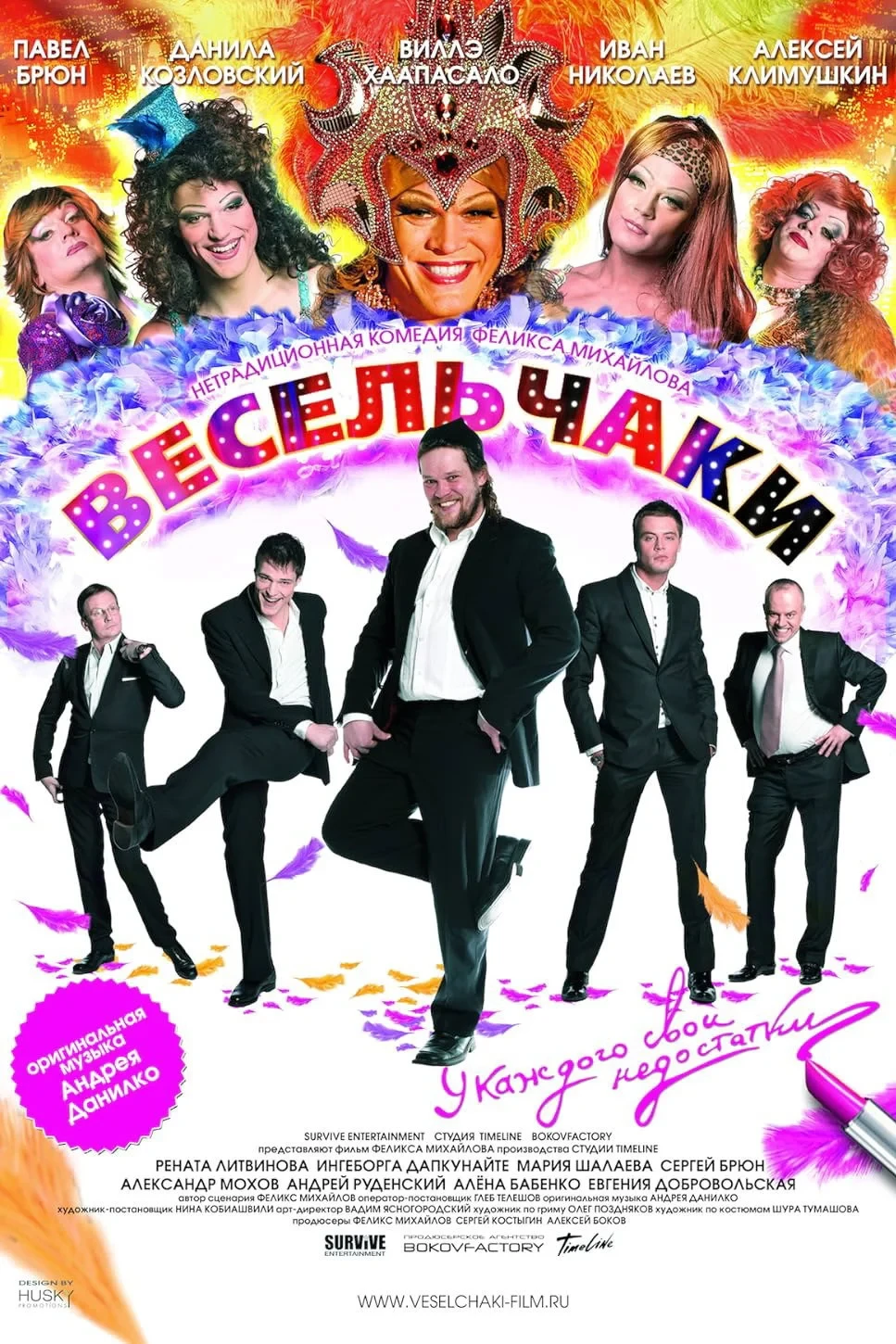 Постер фильма Весельчаки