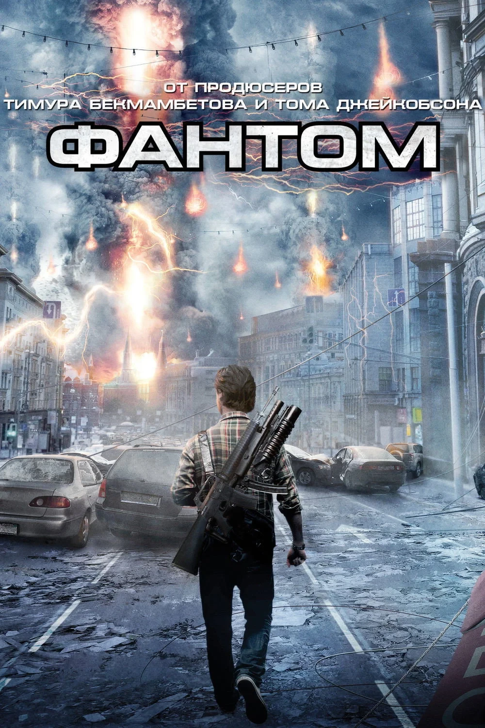 Постер фильма Фантом