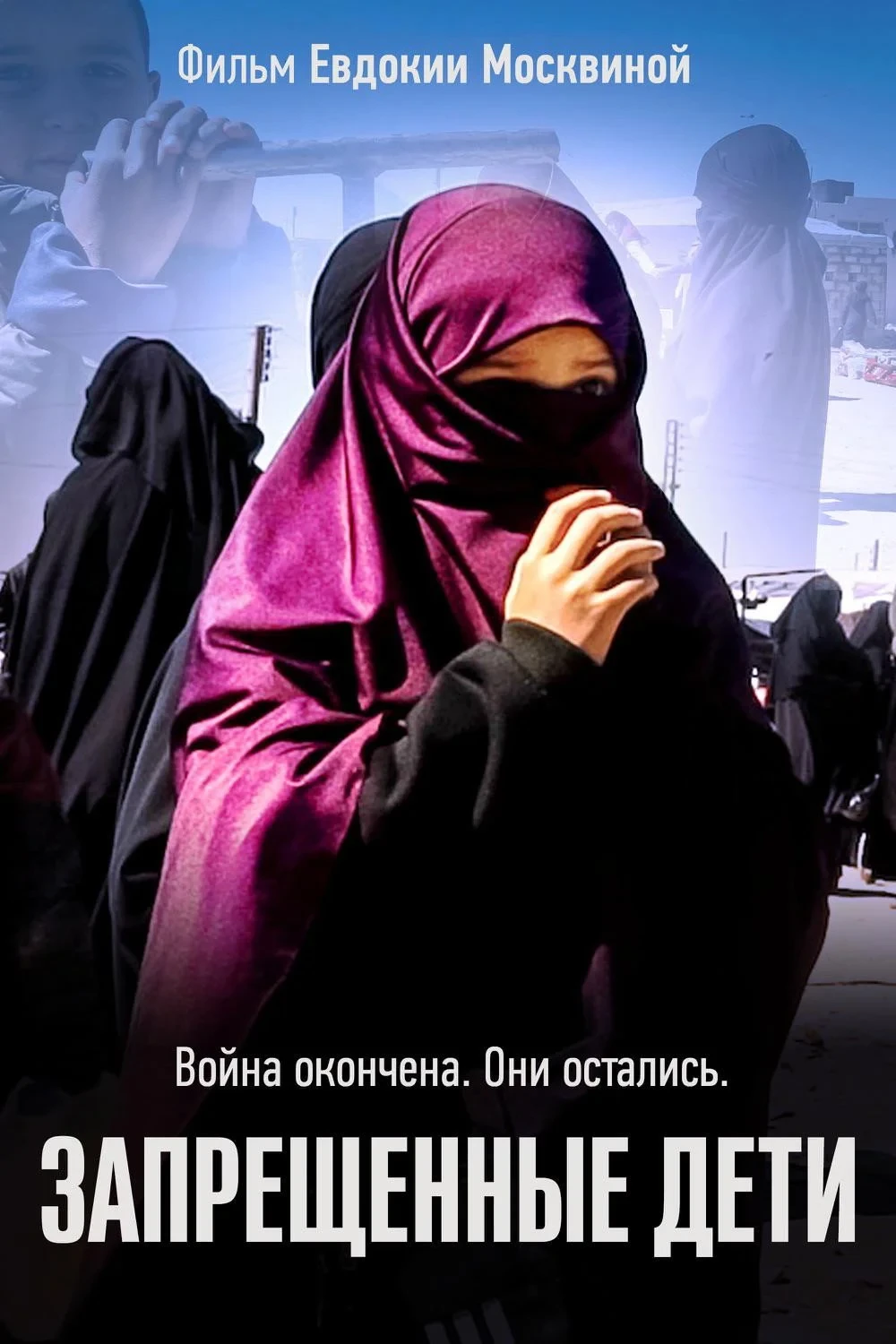 Постер фильма МИН ЗДЕСЬ НЕТ