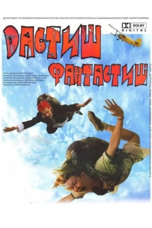 Постер фильма Дастиш фантастиш