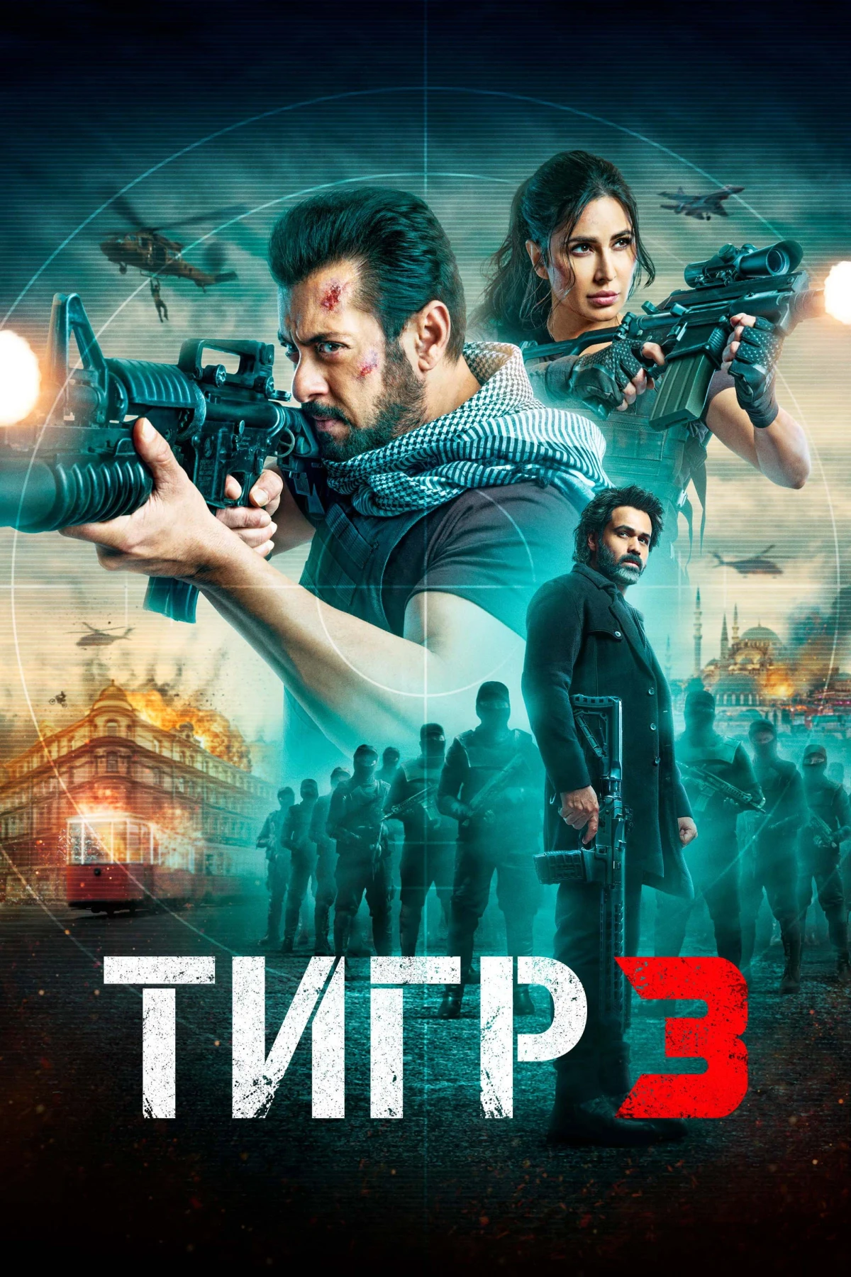 Постер фильма Возвращение Тигра
