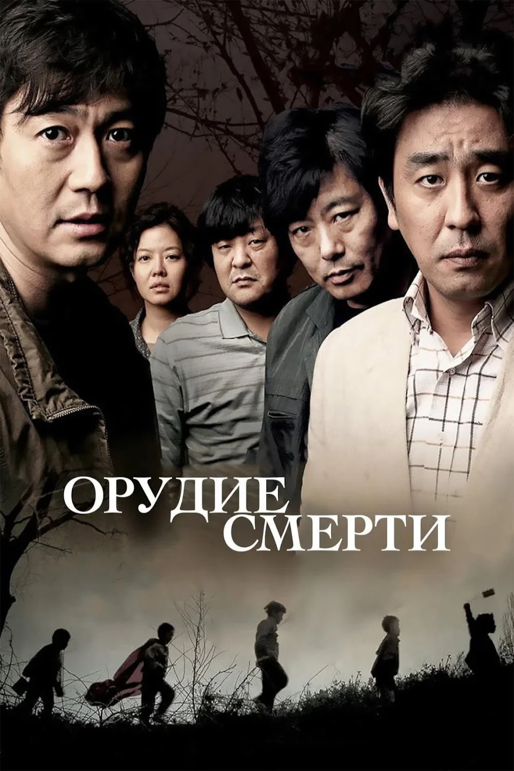 Постер фильма Орудие смерти