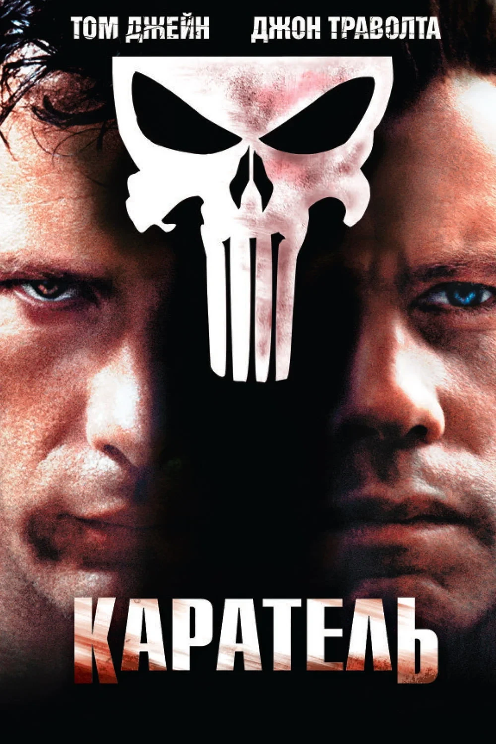 Постер фильма Каратель