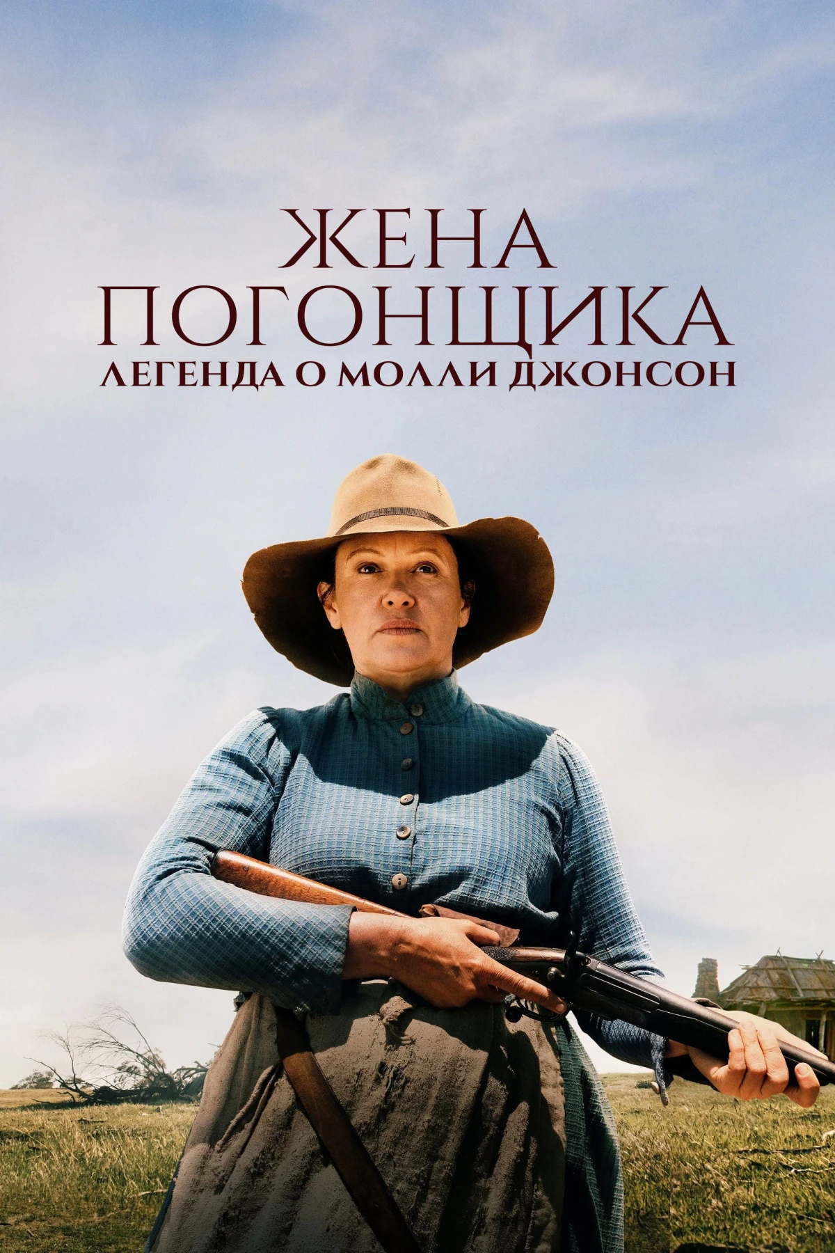 Постер фильма Жена погонщика: Легенда о Молли Джонсон