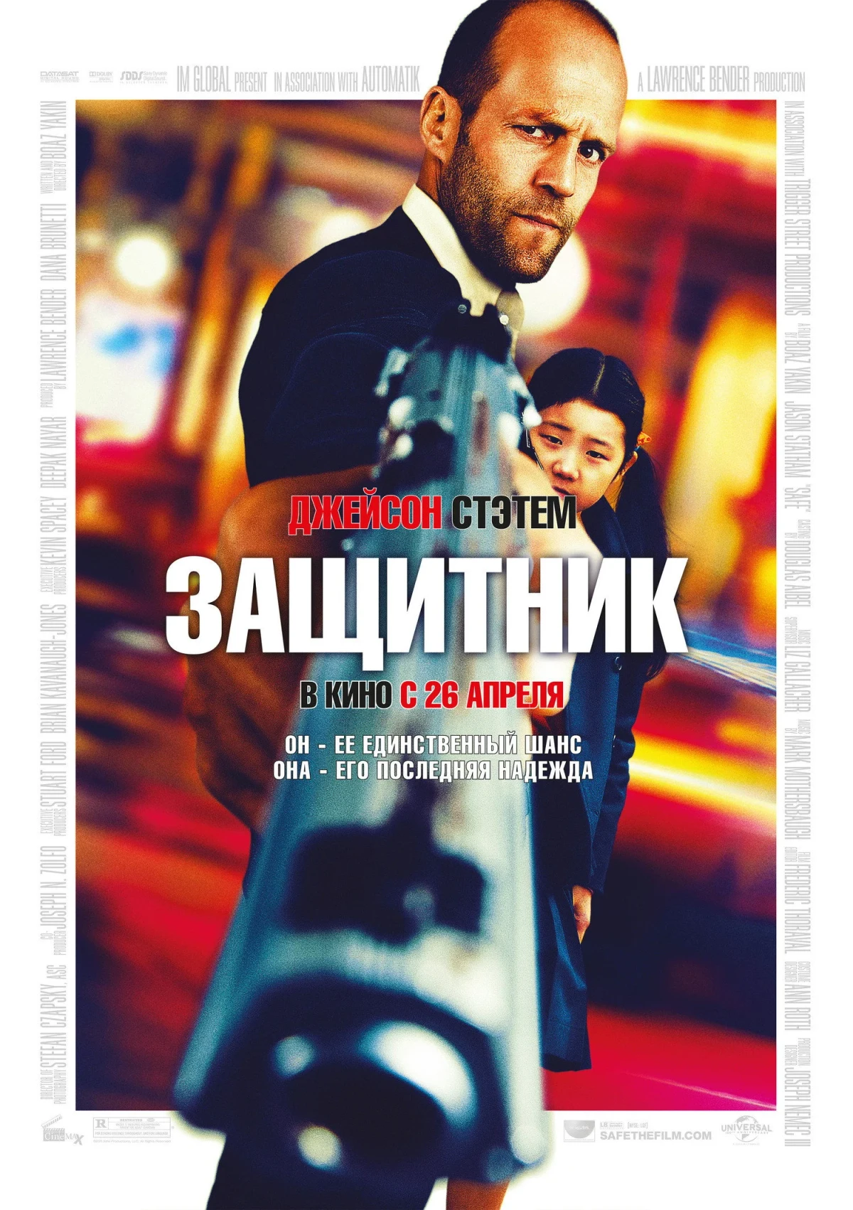 Постер фильма Защитник