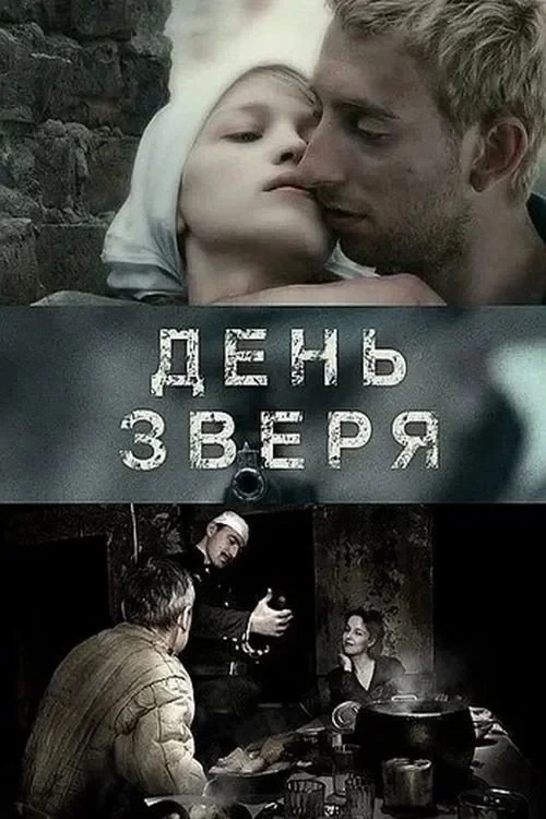 Постер фильма Снайпер