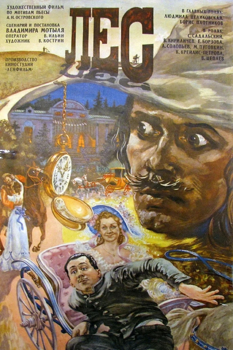 Постер фильма Лес