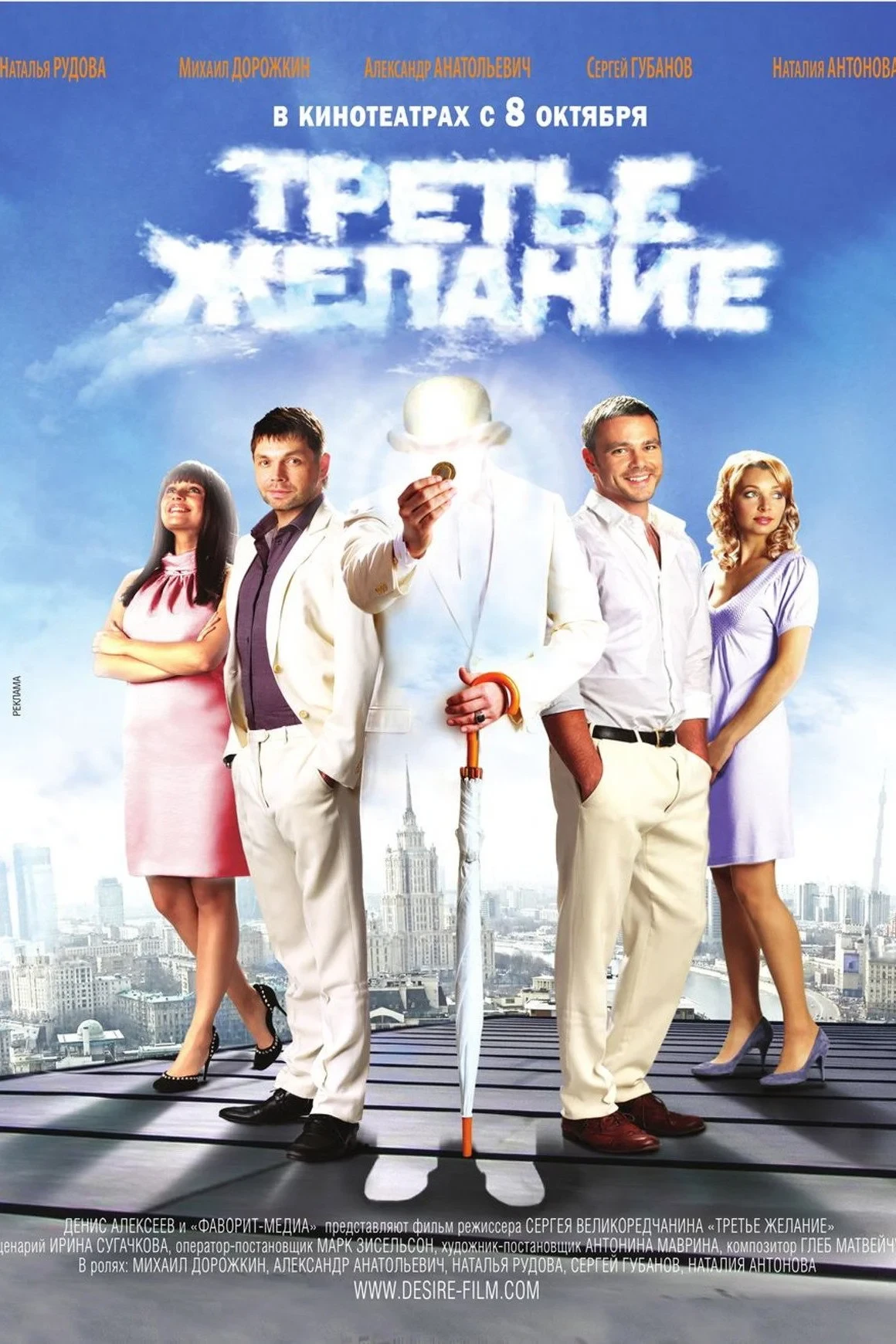 Постер фильма Третье желание