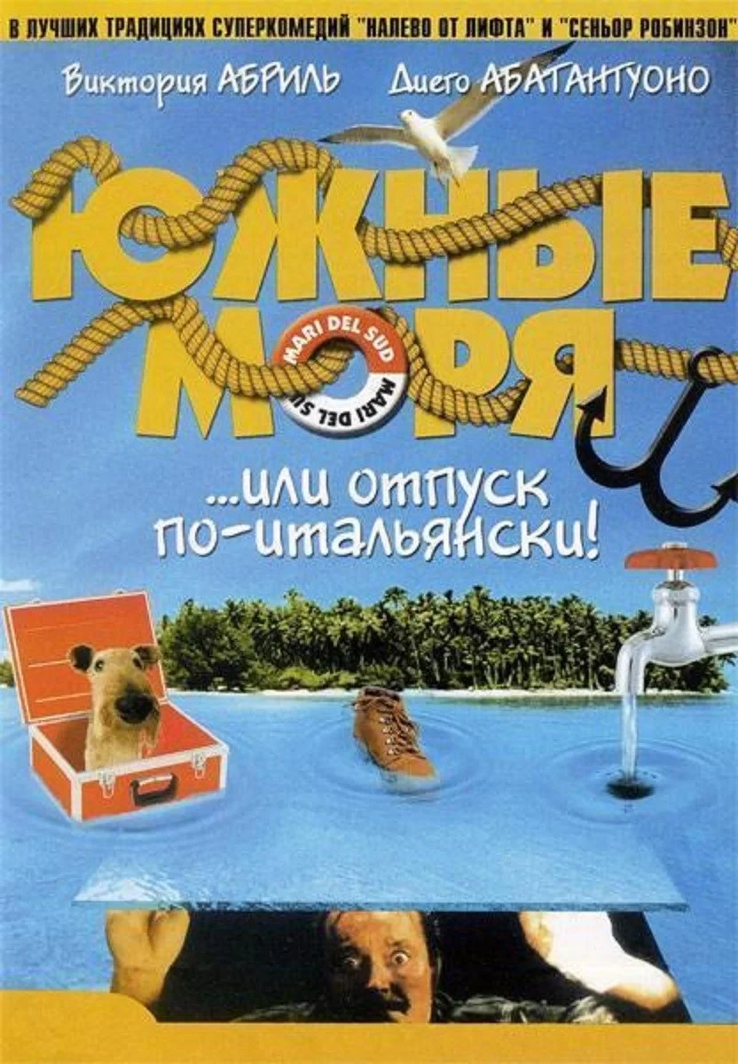 Постер фильма Южные моря