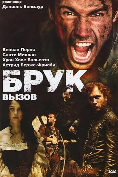 Постер фильма Брук. Вызов