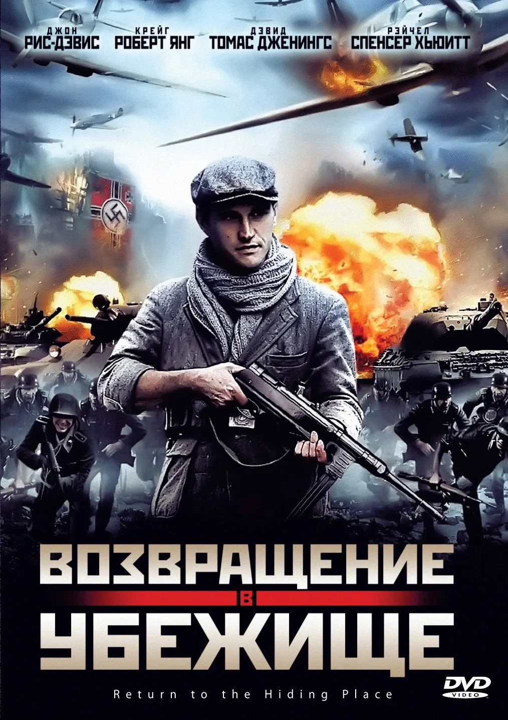 Постер фильма Возвращение в убежище