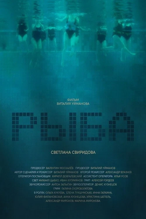 Постер фильма Рыба