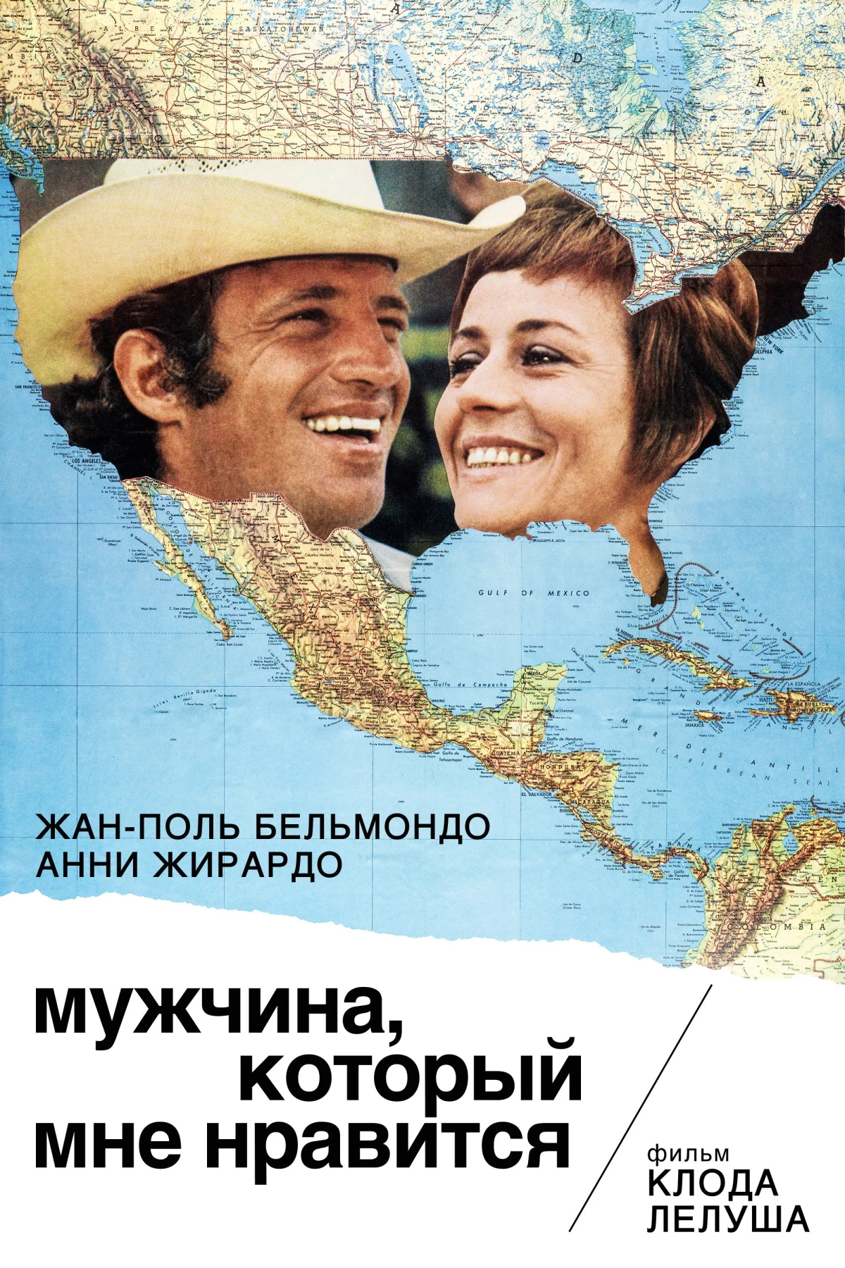 Постер фильма Мужчина, который мне нравится