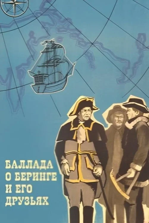 Постер фильма Баллада о Беринге и его друзьях