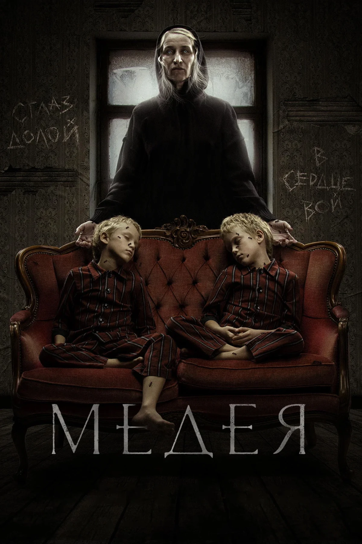 Постер фильма Медея