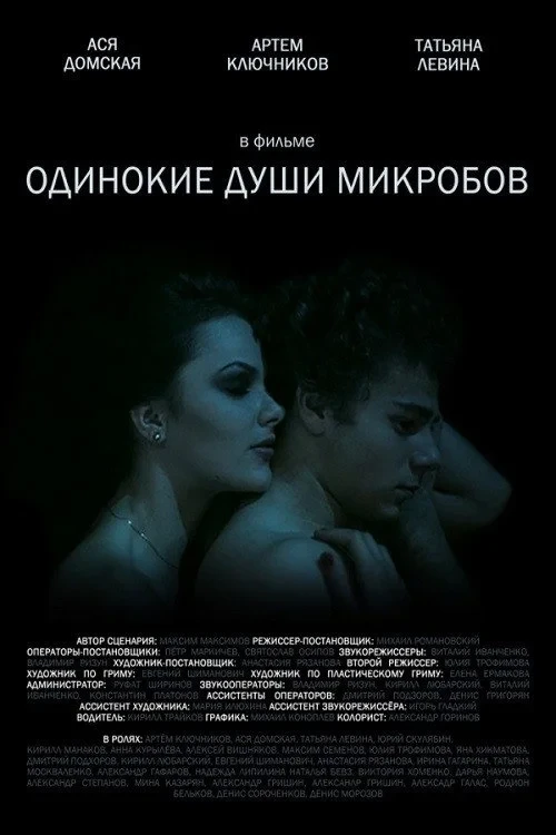 Постер фильма Одинокие души микробов