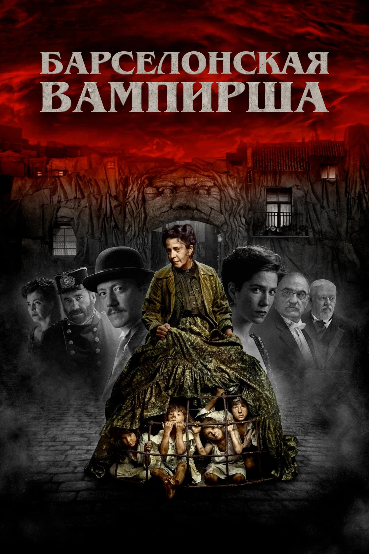 Постер фильма Барселонская вампирша