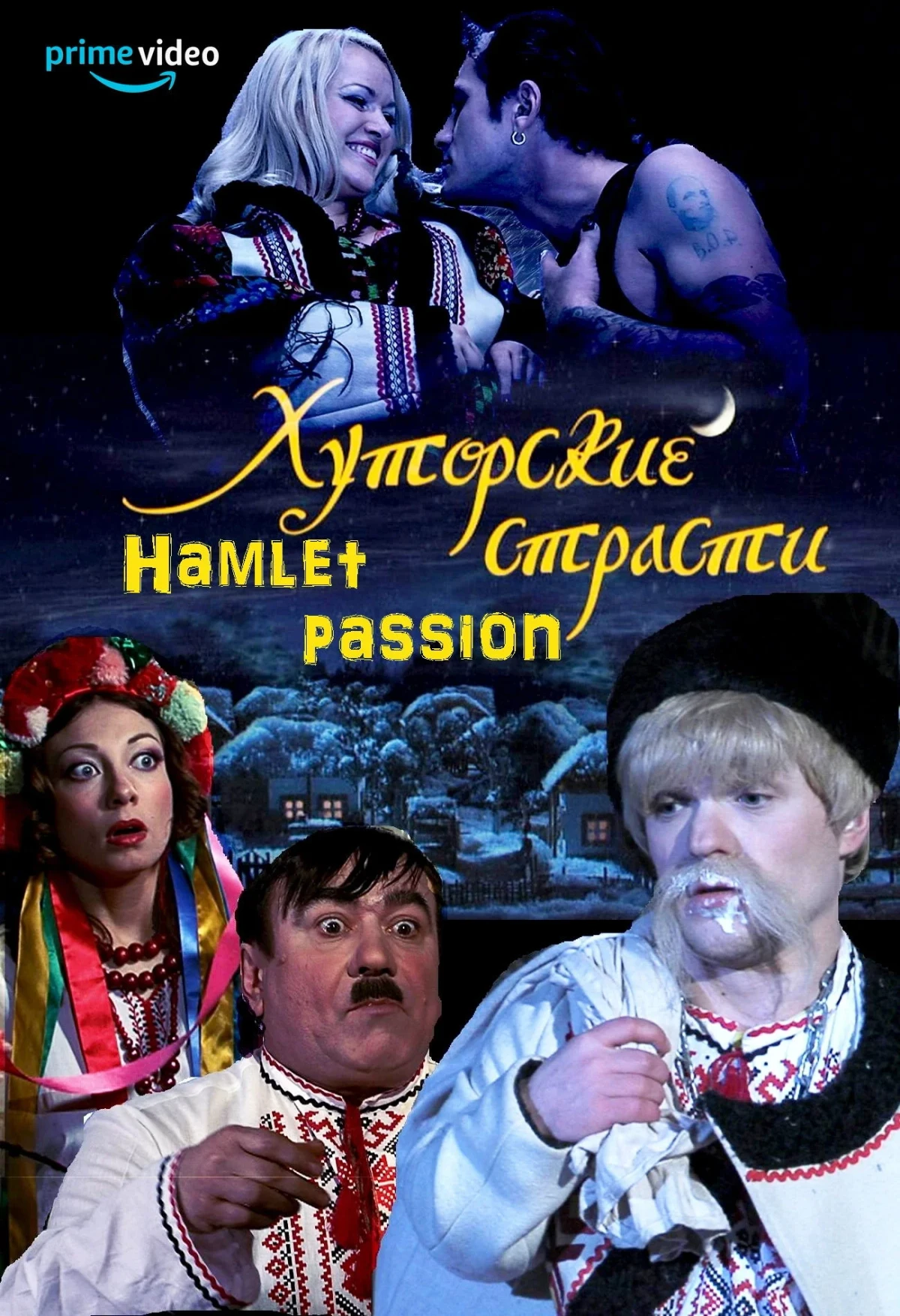 Постер фильма Хуторские страсти