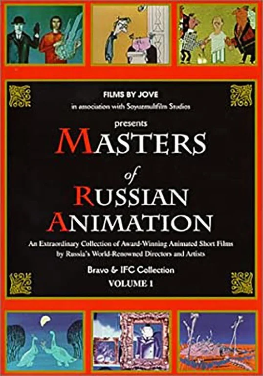 Постер фильма Мастера русской анимации (Том 1)