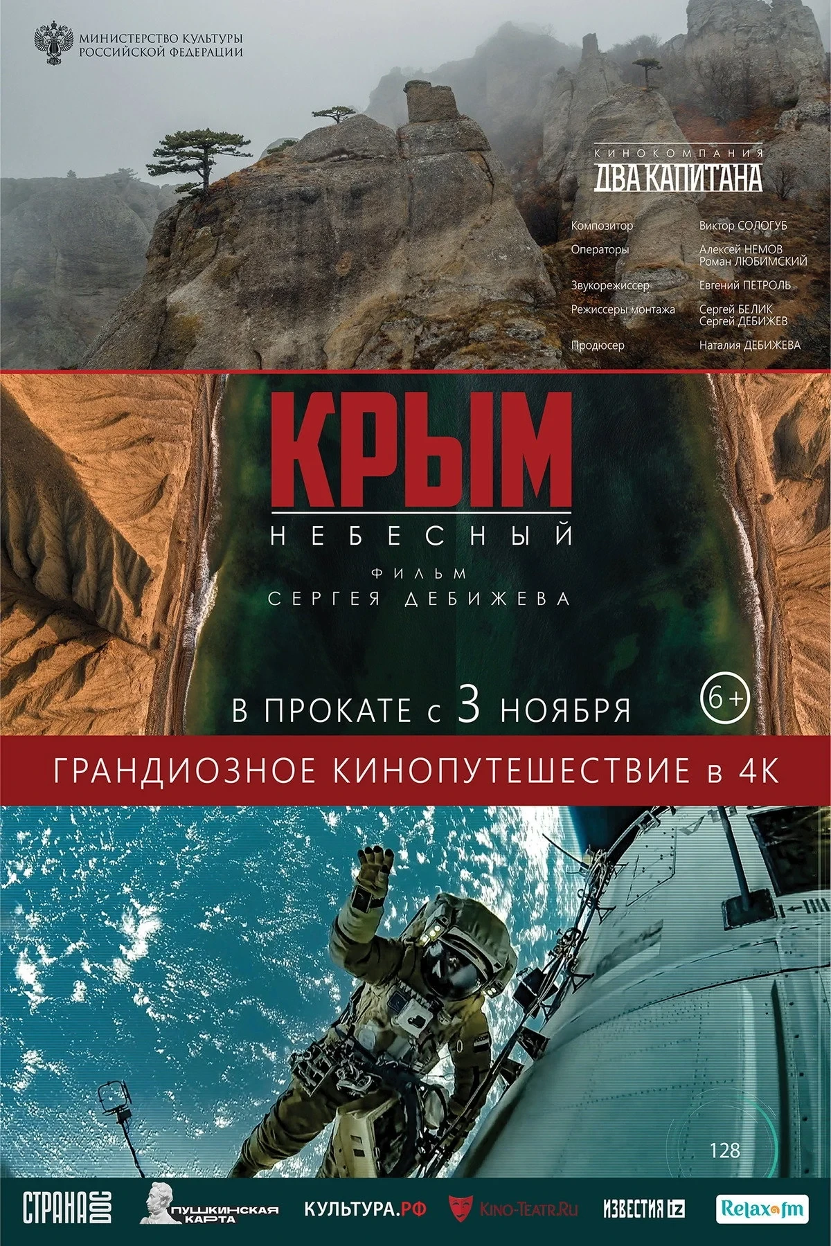 Постер фильма Крым небесный