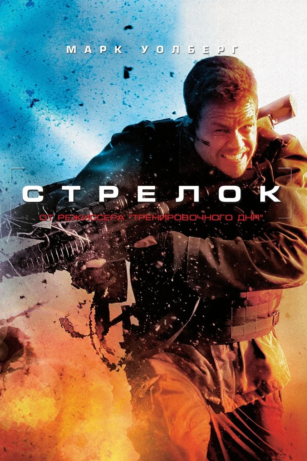 Постер фильма Стрелок