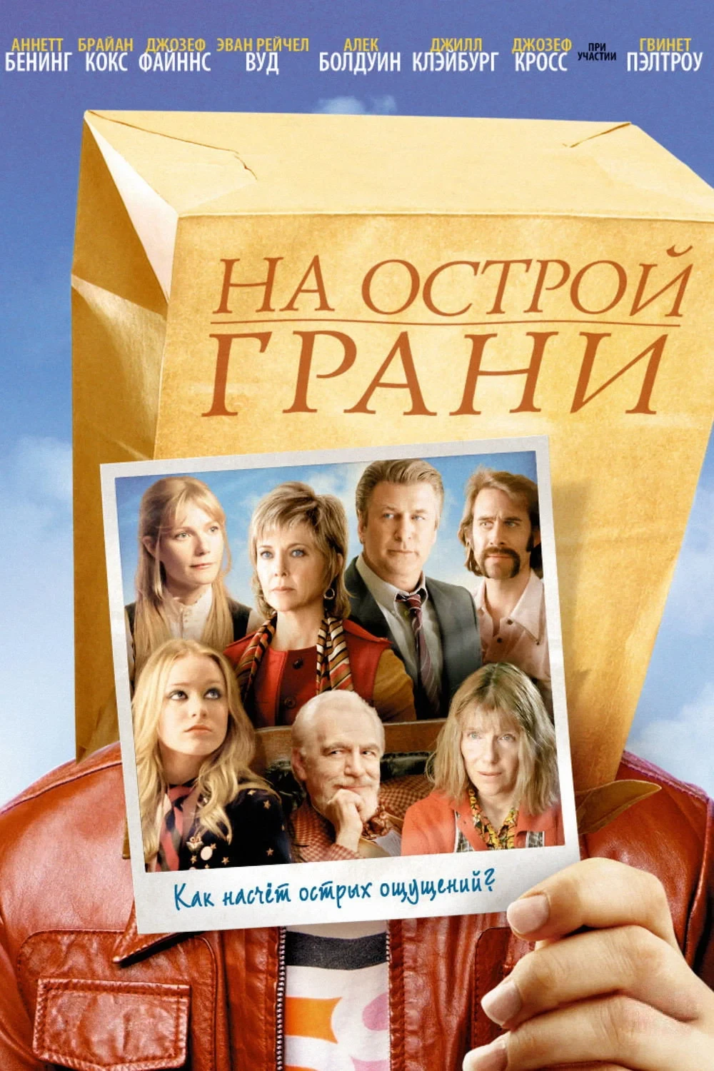 Постер фильма Бегом с ножницами