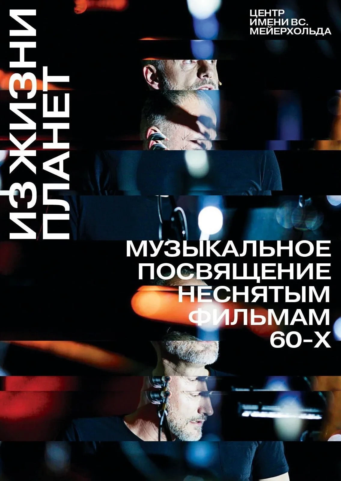 Постер фильма Из жизни планет