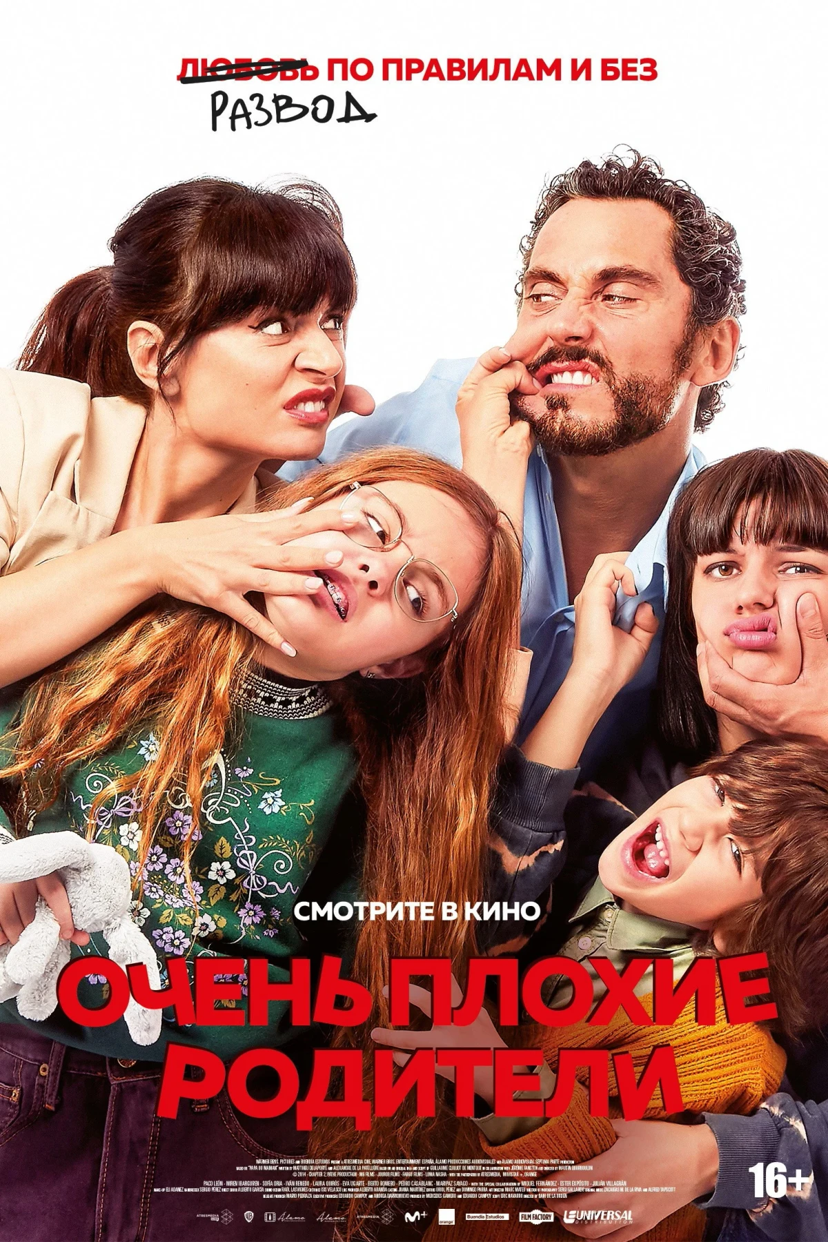 Постер фильма Очень плохие родители