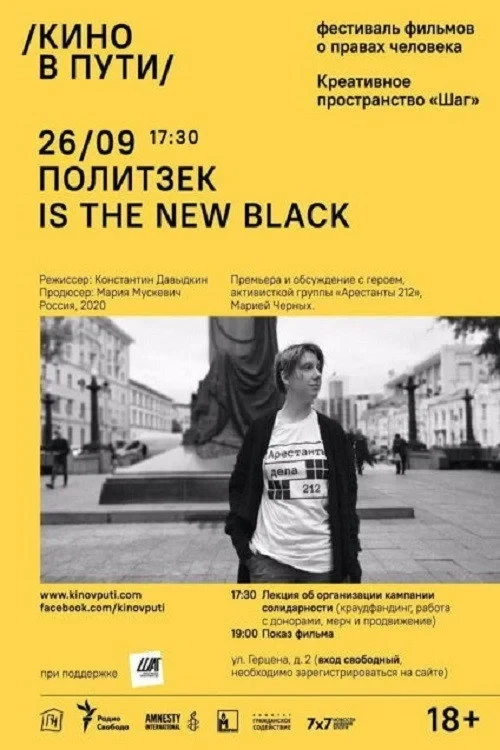 Постер фильма Политзек is the New Black