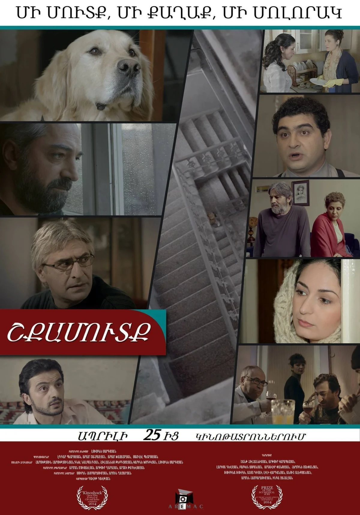 Постер фильма Обитель