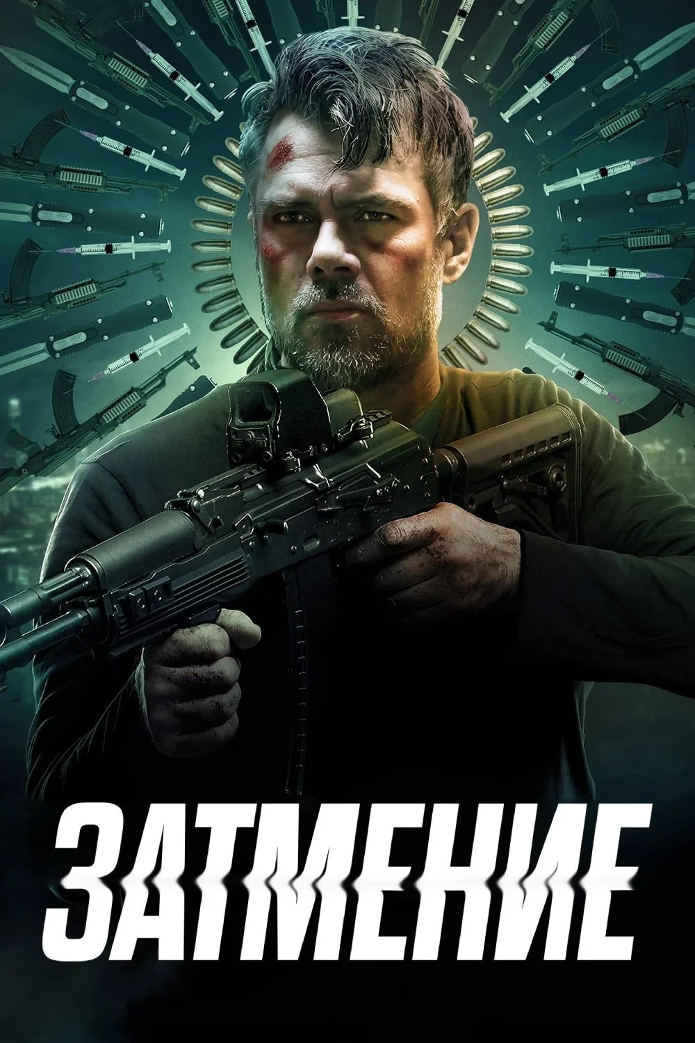 Постер фильма Затмение