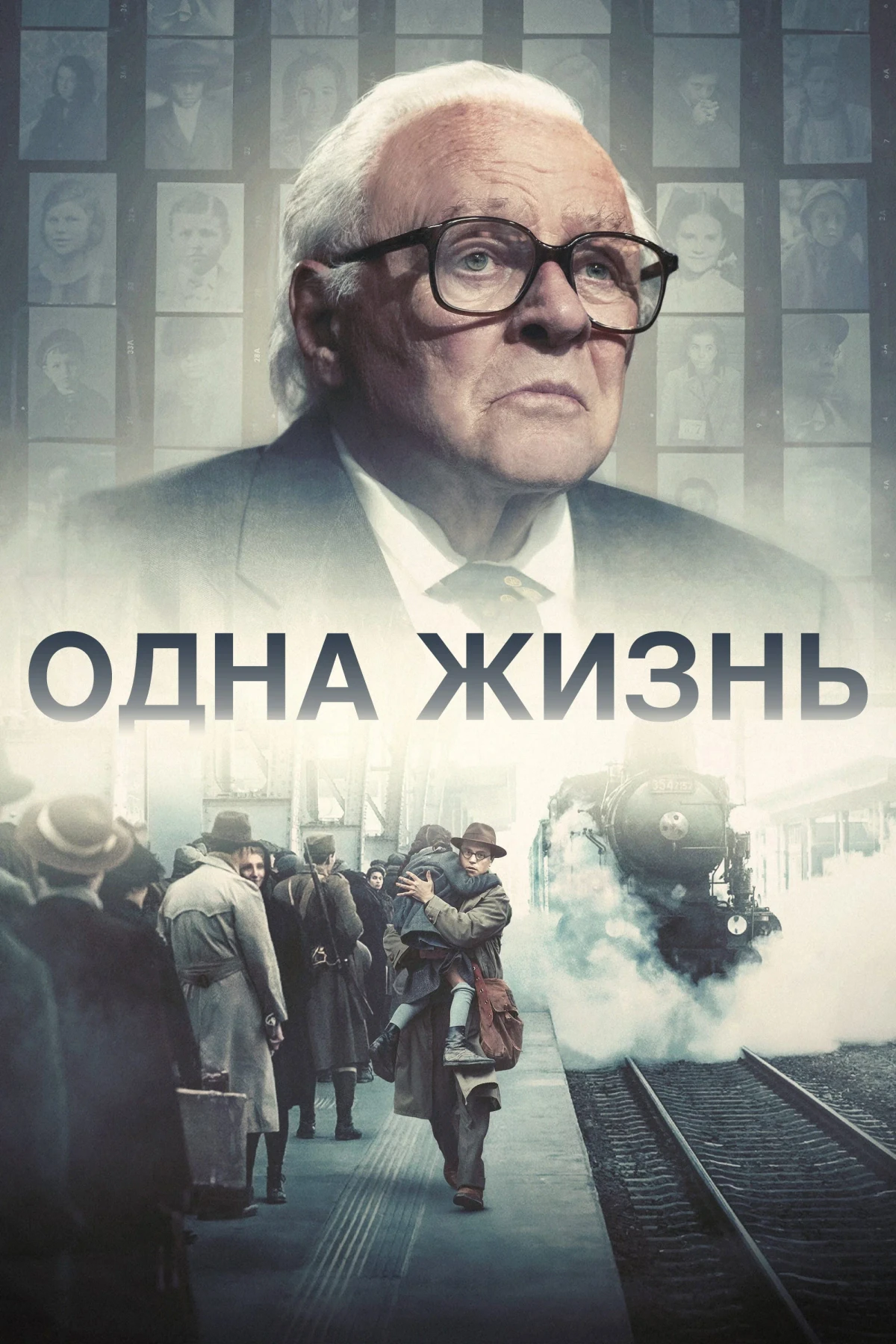 Постер фильма Одна жизнь