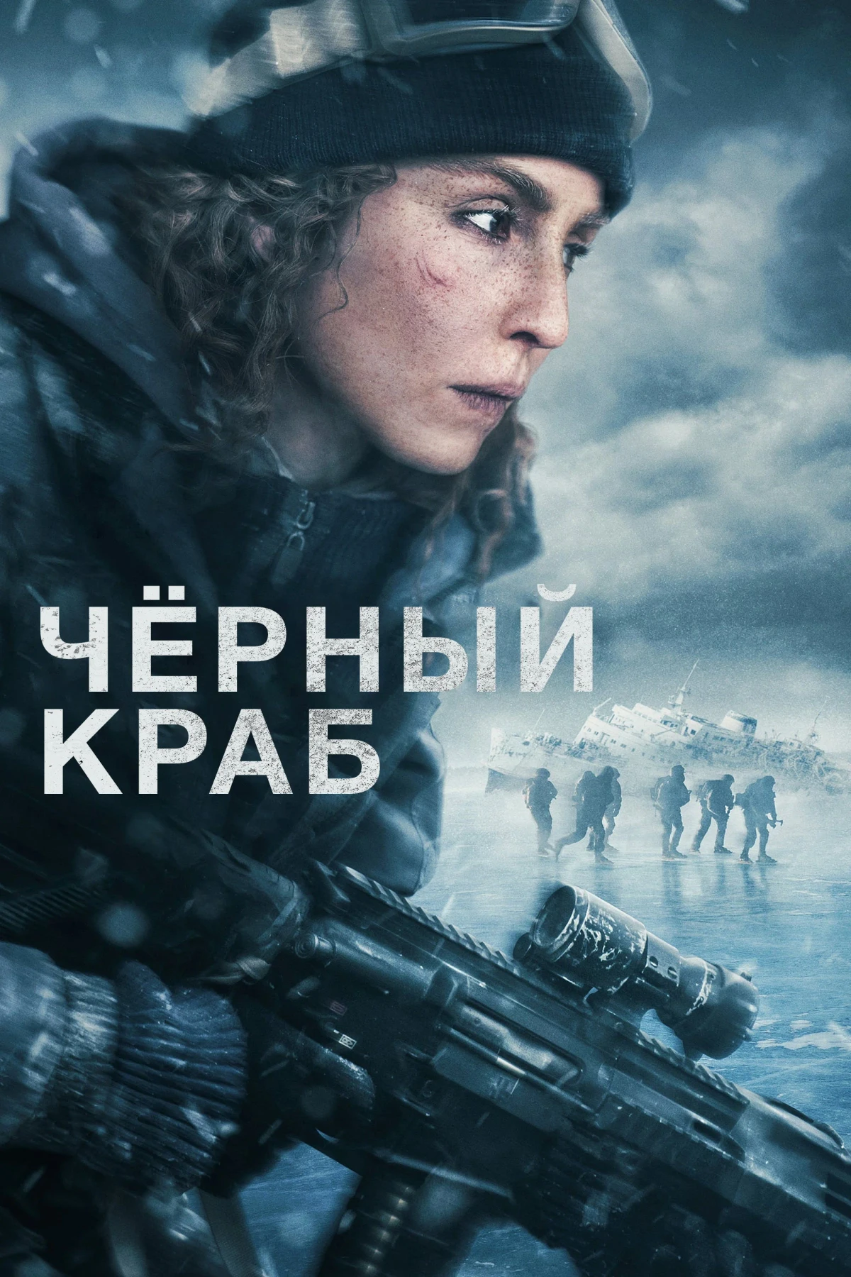 Постер фильма Чёрный краб
