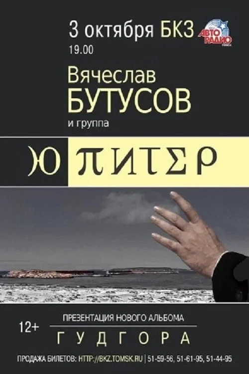 Постер фильма Ю-Питер: Гудгора