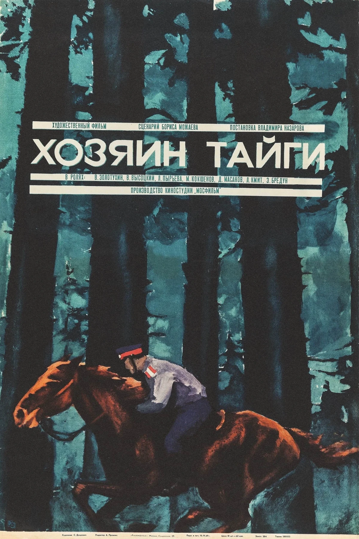 Постер фильма Хозяин тайги