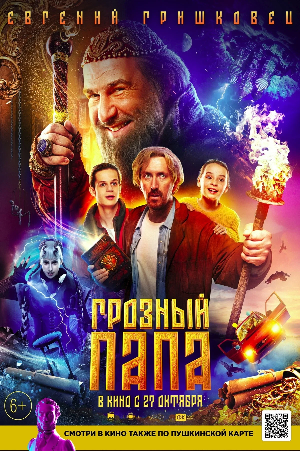 Постер фильма Искатели